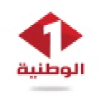 Al watania 1 Live (en direct ) الوطنية 1 مباشر