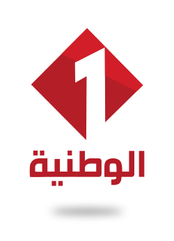 Watania 1 – الوطنية  - Tunisia